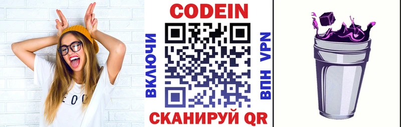 Купить где  Керчь  Codein напиток Lean (лин) 